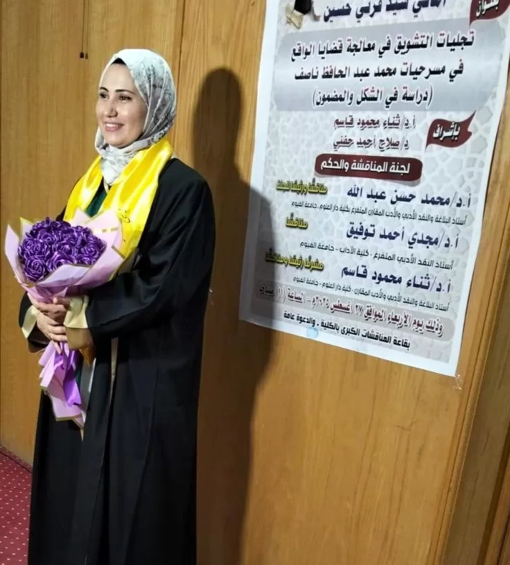 ماجستير عن تجليات التشويق في مسرح محمد ناصف 20 - جريدة المساء ماجستير عن تجليات التشويق في مسرح محمد ناصف 19 - جريدة المساء