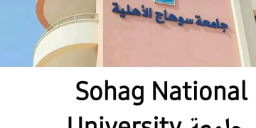 10 آلاف طالب وطالبة يسجلون إلكترونيًا بجامعة سوهاج الأهلية 1 - جريدة المساء