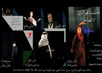 "فاطمة الهواري لا تصالح" مسرحية غنام غنام في الأردن السبت 23 - جريدة المساء
