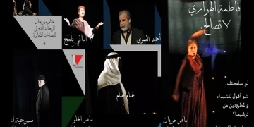 "فاطمة الهواري لا تصالح" مسرحية غنام غنام في الأردن السبت 2 - جريدة المساء "فاطمة الهواري لا تصالح" مسرحية غنام غنام في الأردن السبت 1 - جريدة المساء