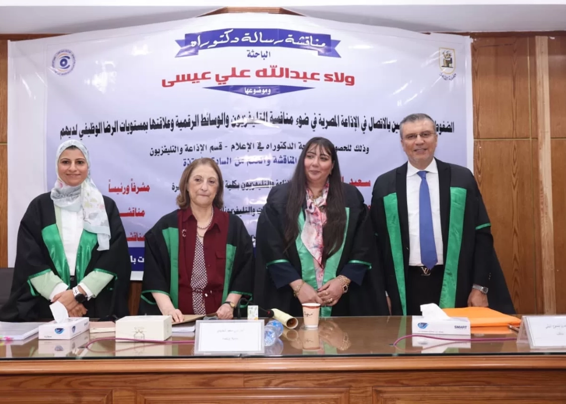 الليثي يشارك في مناقشة دكتوراه عن" الضغوط المهنية بالإذاعة المصرية" 19 - جريدة المساء