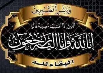 عزاء عائلة السموح في وفاة الحاج محمد الباز 19 - جريدة المساء