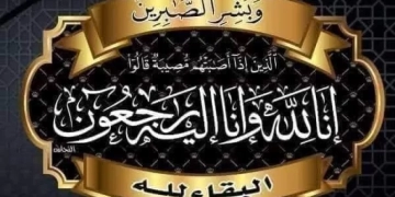 عزاء واجب في وفاة والدة الدكتور مجدي ابراهيم  1 - جريدة المساء