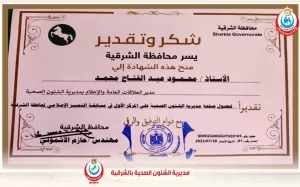 صحة الشرقية تحصد المركز الأول في جائزة التميز الإعلامي 22 - جريدة المساء صحة الشرقية تحصد المركز الأول في جائزة التميز الإعلامي 21 - جريدة المساء