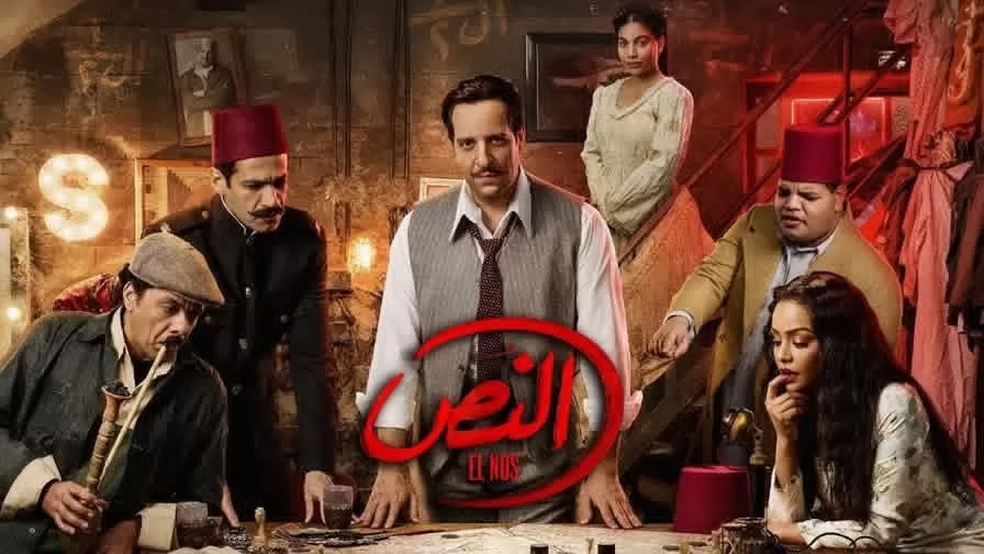 بدء تصوير "النص التاني" لأحمد أمين..في نوفمبر 19 - جريدة المساء