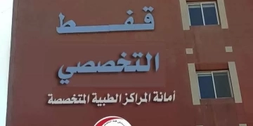 مديرية الصحة بقنا تكشف تفاصيل انقطاع الكهرباء عن مستشفى قفط 1 - جريدة المساء