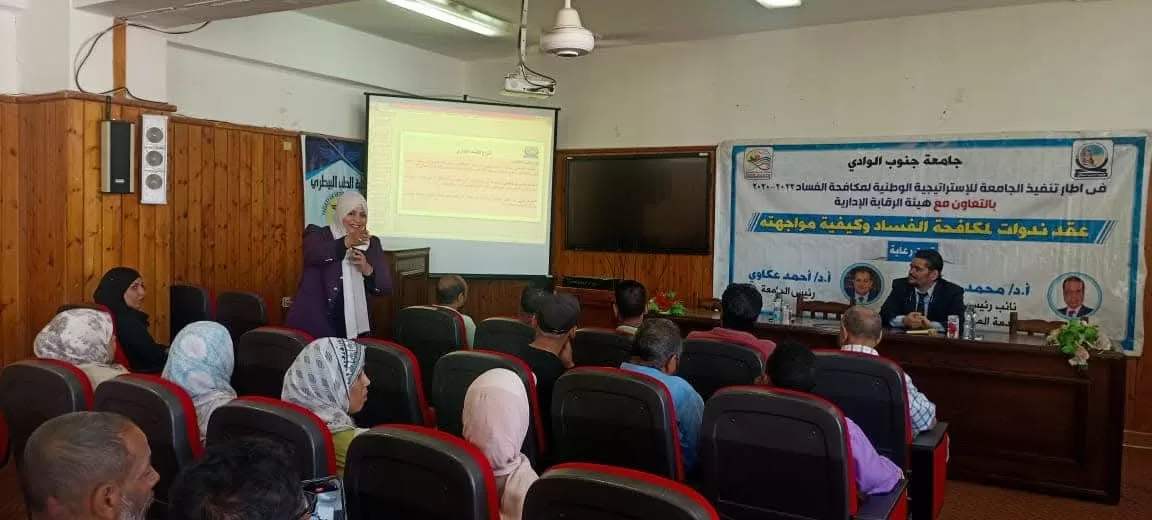 ندوة توعوية بكلية الطب البيطري بجامعة جنوب الوادي حول مكافحة الفساد في إطار الاستراتيجية الوطنية 28 - جريدة المساء