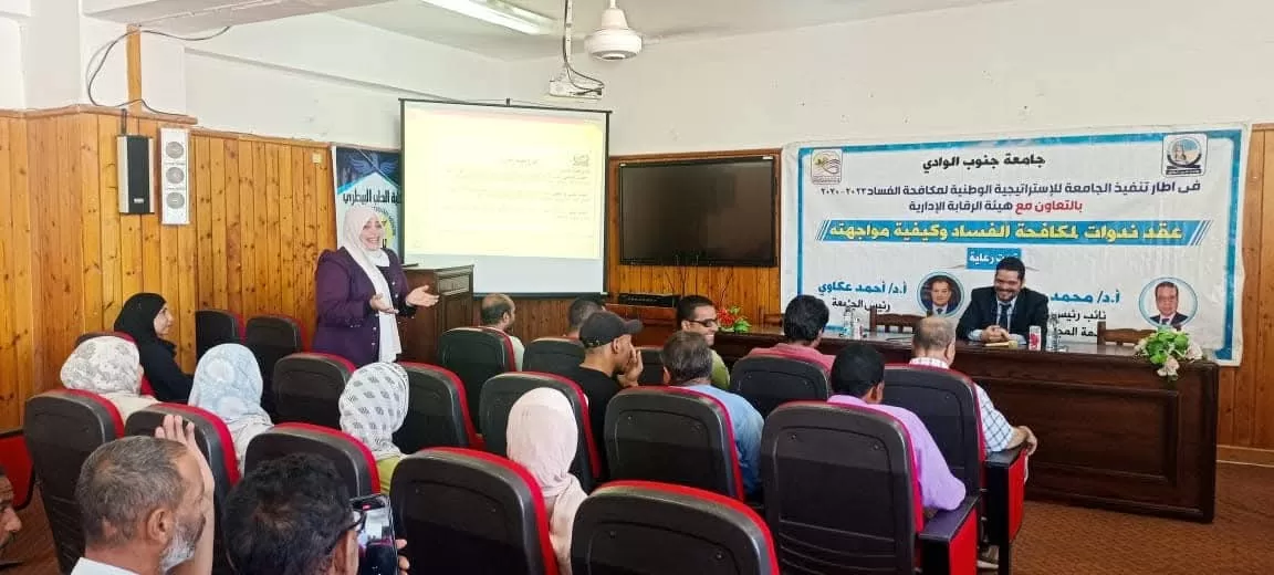 ندوة توعوية بكلية الطب البيطري بجامعة جنوب الوادي حول مكافحة الفساد في إطار الاستراتيجية الوطنية 24 - جريدة المساء