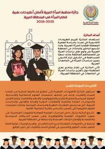 تطلقها المنظمة العربية جائزة لأفضل أطروحات علمية حول قضايا المرأة في المنطقة العربية 5 - جريدة المساء