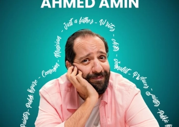 بعنوان "مين ..أمين؟ ..تفاصيل جولة كوميدية لأحمد أمين في أمريكا وكندا 17 - جريدة المساء