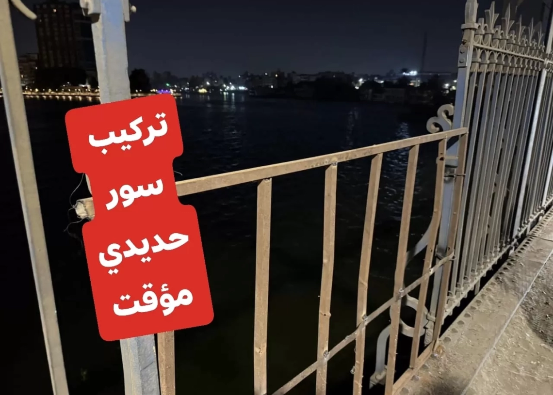 محافظة الجيزة تستبدل الأسوار الحديدية المفقودة بكوبري إمبابة حفاظًا على سلامة المواطنين 19 - جريدة المساء