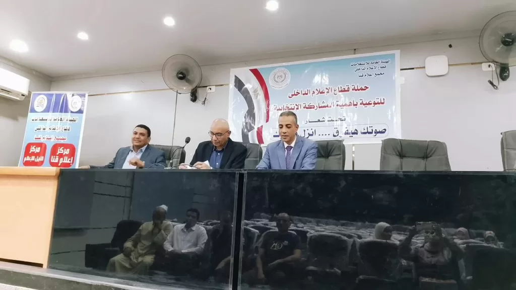 "المشاركة السياسية.. حجر الأساس لبناء التنمية" ندوة لإعلام قنا بمركز أبوتشت 13 - جريدة المساء