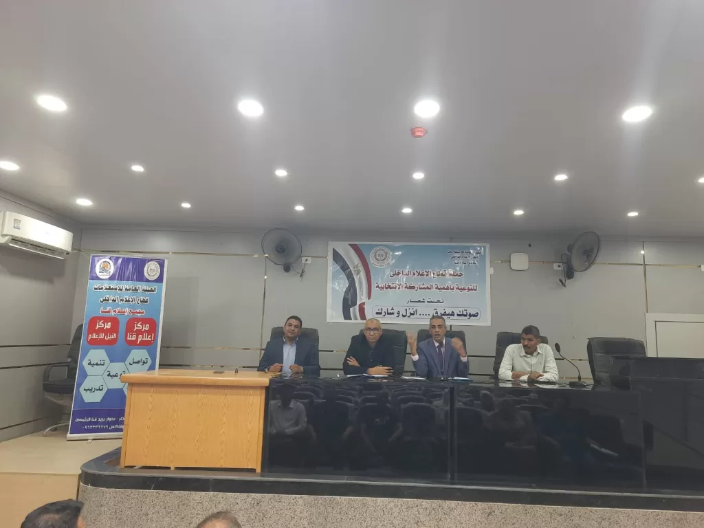 "المشاركة السياسية.. حجر الأساس لبناء التنمية" ندوة لإعلام قنا بمركز أبوتشت 23 - جريدة المساء