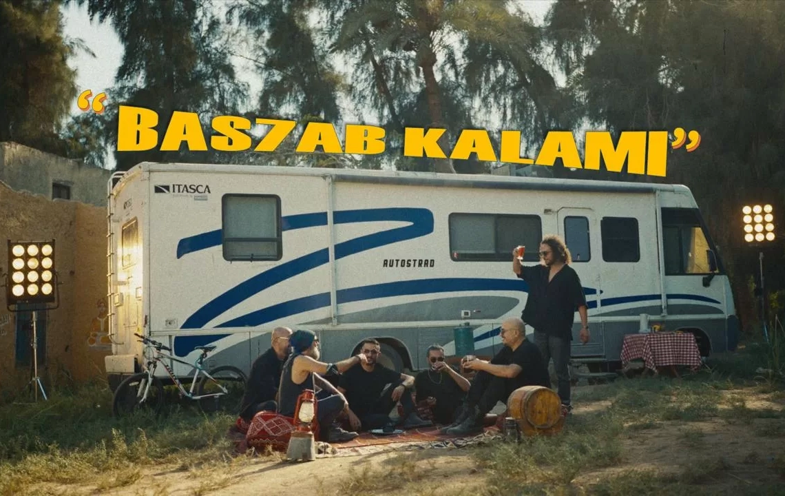 فرقة "أوتوستراد" الأردنية تطلق كليب "بسحب كلامي" 20 - جريدة المساء فرقة "أوتوستراد" الأردنية تطلق كليب "بسحب كلامي" 19 - جريدة المساء