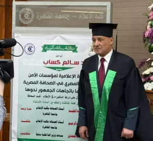 الدكتوراه بمرتبة الشرف الأولى للواء أحمد كساب من إعلام القاهرة 21 - جريدة المساء