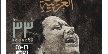 مؤتمر صحفى لمؤتمر ومهرجان الموسيقى العربية ال٣٣ بالأوبرا 1 - جريدة المساء