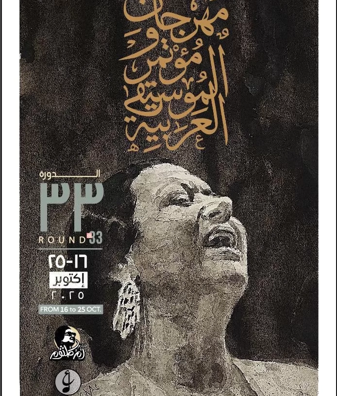 مؤتمر صحفى لمؤتمر ومهرجان الموسيقى العربية ال٣٣ بالأوبرا 19 - جريدة المساء