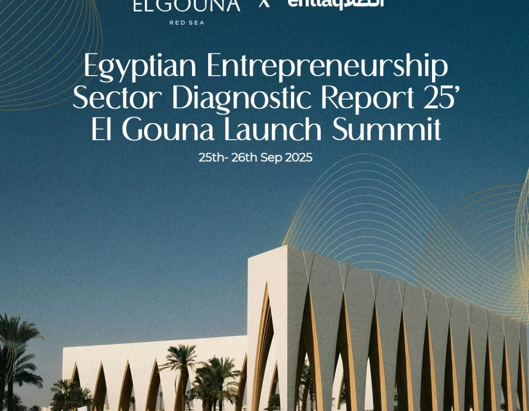 إنطلاق النسخة الثالثة من التقرير السنوي لقطاع ريادة الأعمال المصري 2025 الاسبوع القادم 19 - جريدة المساء