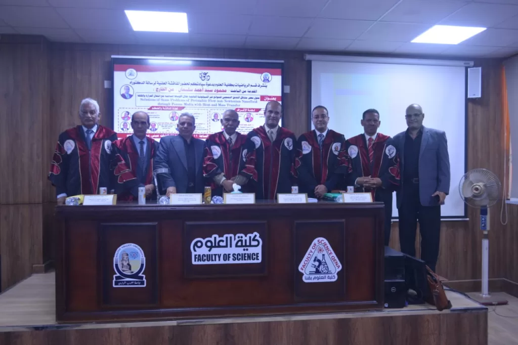 مناقشة رسالة دكتوراه بكلية العلوم بجامعة جنوب الوادي حول تدفق الموائع النانوية غير النيوتونية وانتقال الحرارة والكتلة 31 - جريدة المساء