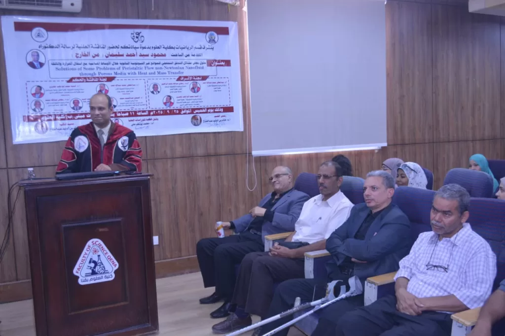 مناقشة رسالة دكتوراه بكلية العلوم بجامعة جنوب الوادي حول تدفق الموائع النانوية غير النيوتونية وانتقال الحرارة والكتلة 29 - جريدة المساء