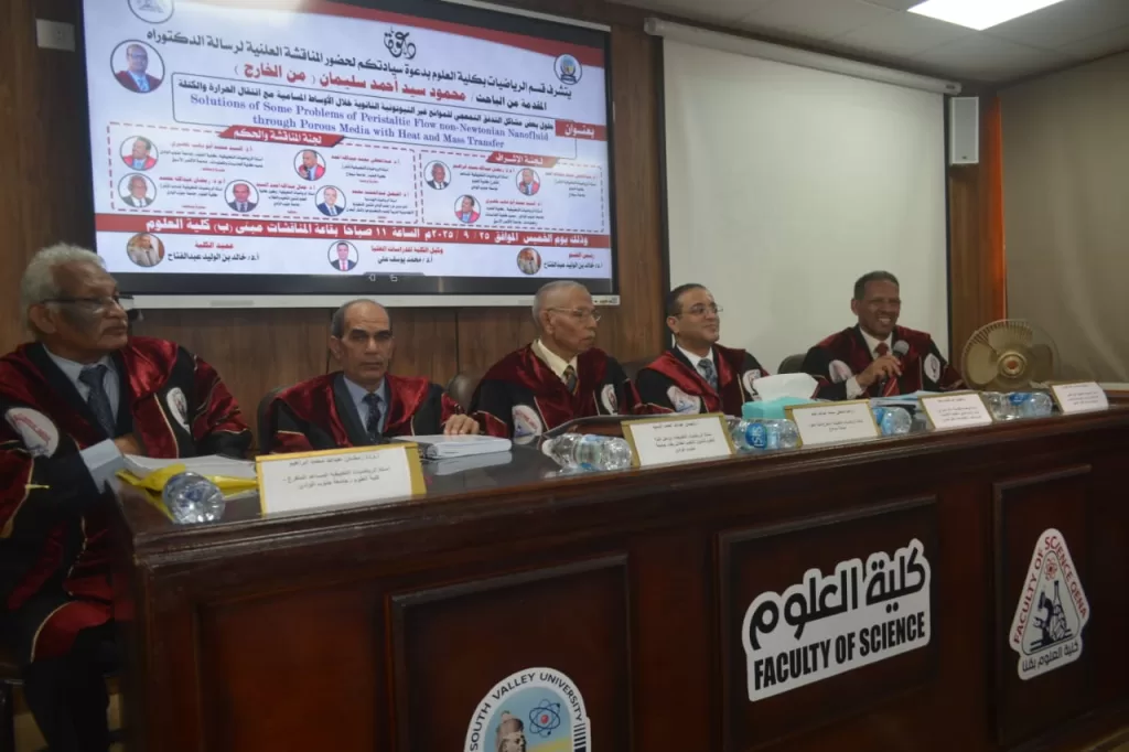 مناقشة رسالة دكتوراه بكلية العلوم بجامعة جنوب الوادي حول تدفق الموائع النانوية غير النيوتونية وانتقال الحرارة والكتلة 27 - جريدة المساء
