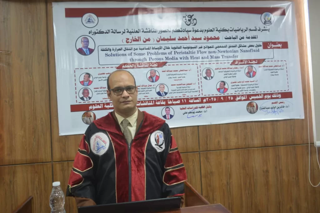 مناقشة رسالة دكتوراه بكلية العلوم بجامعة جنوب الوادي حول تدفق الموائع النانوية غير النيوتونية وانتقال الحرارة والكتلة 25 - جريدة المساء