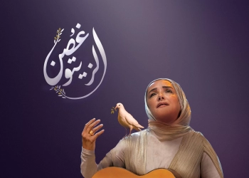 عايدة الأيوبي تطرح "غصن الزيتون" تضامنا مع أهل غزة 18 - جريدة المساء