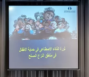 "العربى للطفولة" يعرض ورقة عن حماية الأطفال بالتكنولوجيا في ورشة إقليمية 21 - جريدة المساء