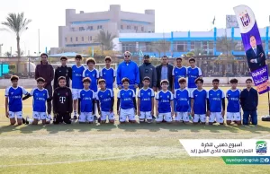 فرق نادى الشيخ زايد لكرة القدم تحقق انتصارات وتتصدر بطولة دورى منطقة الجيزة 23 - جريدة المساء