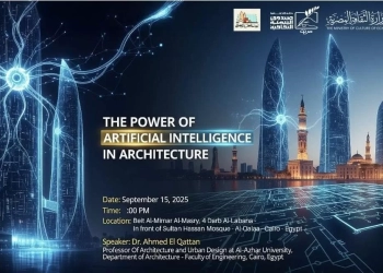 قوة الذكاء الإصطناعي في العمارة .. ندوة ببيت المعمار المصري 17 - جريدة المساء