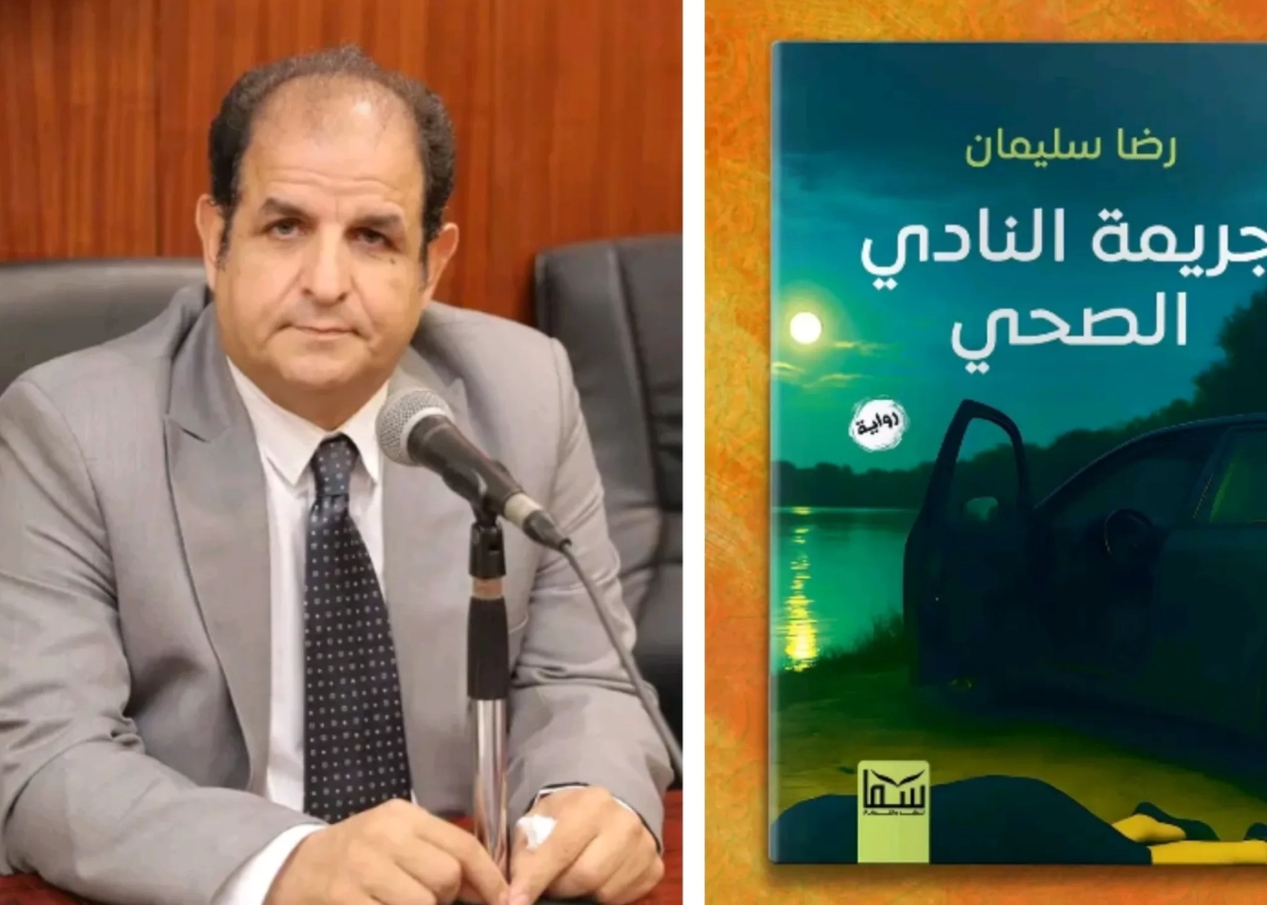 "جريمة النادي الصحي".. إطلالة مبدعة لرضا سليمان 18 - جريدة المساء "جريمة النادي الصحي".. إطلالة مبدعة لرضا سليمان 17 - جريدة المساء