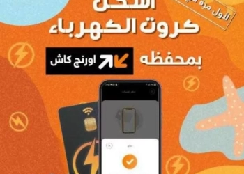 لأول مرة في مصر شحن كارت الكهرباء حصريا من خلال تطبيق اورنچ 19 - جريدة المساء
