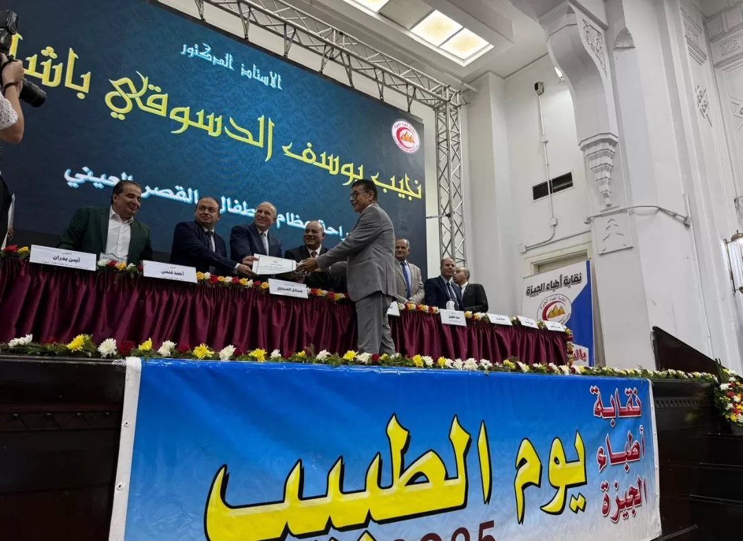 تكريم أ. د. نجيب باشا من نقابة أطباء الجيزة.. في يوم الطبيب 17 - جريدة المساء