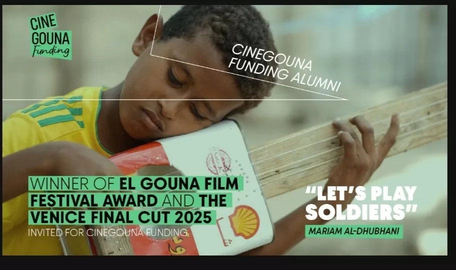 "يلا نلعب عسكرة" يفوز بجائزة مهرجان الجونة السينمائي في برنامج "فاينال كت" بفينيسيا السينمائي 19 - جريدة المساء