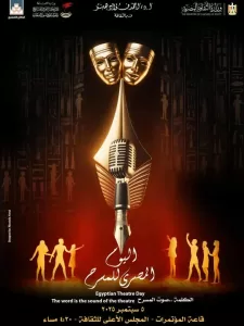 مسرحيو مصر يحتفلون باليوم المصري للمسرح ويكرمون مبدعي الكلمة 25 - جريدة المساء