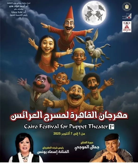 «مهرجان العرائس» يكشف عن جدول الندوات والعروض لدورة جمال الموجي 20 - جريدة المساء «مهرجان العرائس» يكشف عن جدول الندوات والعروض لدورة جمال الموجي 19 - جريدة المساء