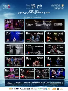 الثغر يستعد لعرسه المسرحي: الدورة الخامسة عشرة من مهرجان الإسكندرية المسرحي الدولي 23 - جريدة المساء