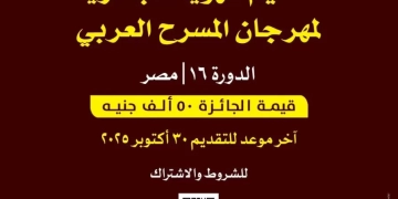 شارك في تصميم الهوية البصرية لمهرجان المسرح العربي واربح 50 ألف جنيه 1 - جريدة المساء