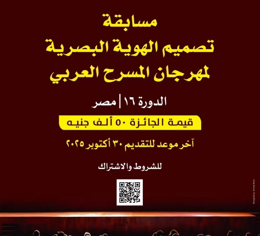 شارك في تصميم الهوية البصرية لمهرجان المسرح العربي واربح 50 ألف جنيه 19 - جريدة المساء