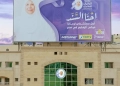 "الباقيات الصالحات" تطلق أولى كوادرها المتخصصة في رعاية الشيخوخة 23 - جريدة المساء