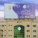 افتتاح مستشفى «عبلة الكحلاوي» لرعاية كبار السن ومرضى ألزهايمر.. العام المقبل 6 - جريدة المساء