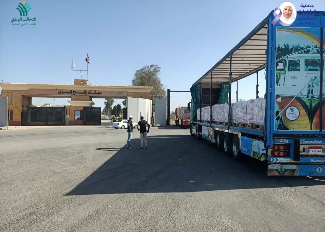 مساعدات الباقيات الصالحات لأهل غزة