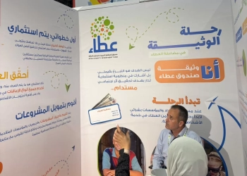 "عطاء" يستعرض نموذج التمويل الخيري المستدام لخدمة ذوى الإعاقة 17 - جريدة المساء