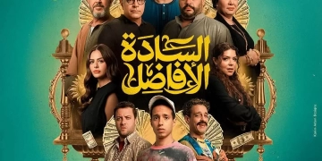 طرح التريلر الرسمي لـ "السادة الأفاضل" قبل أيام من عرضه 1 - جريدة المساء