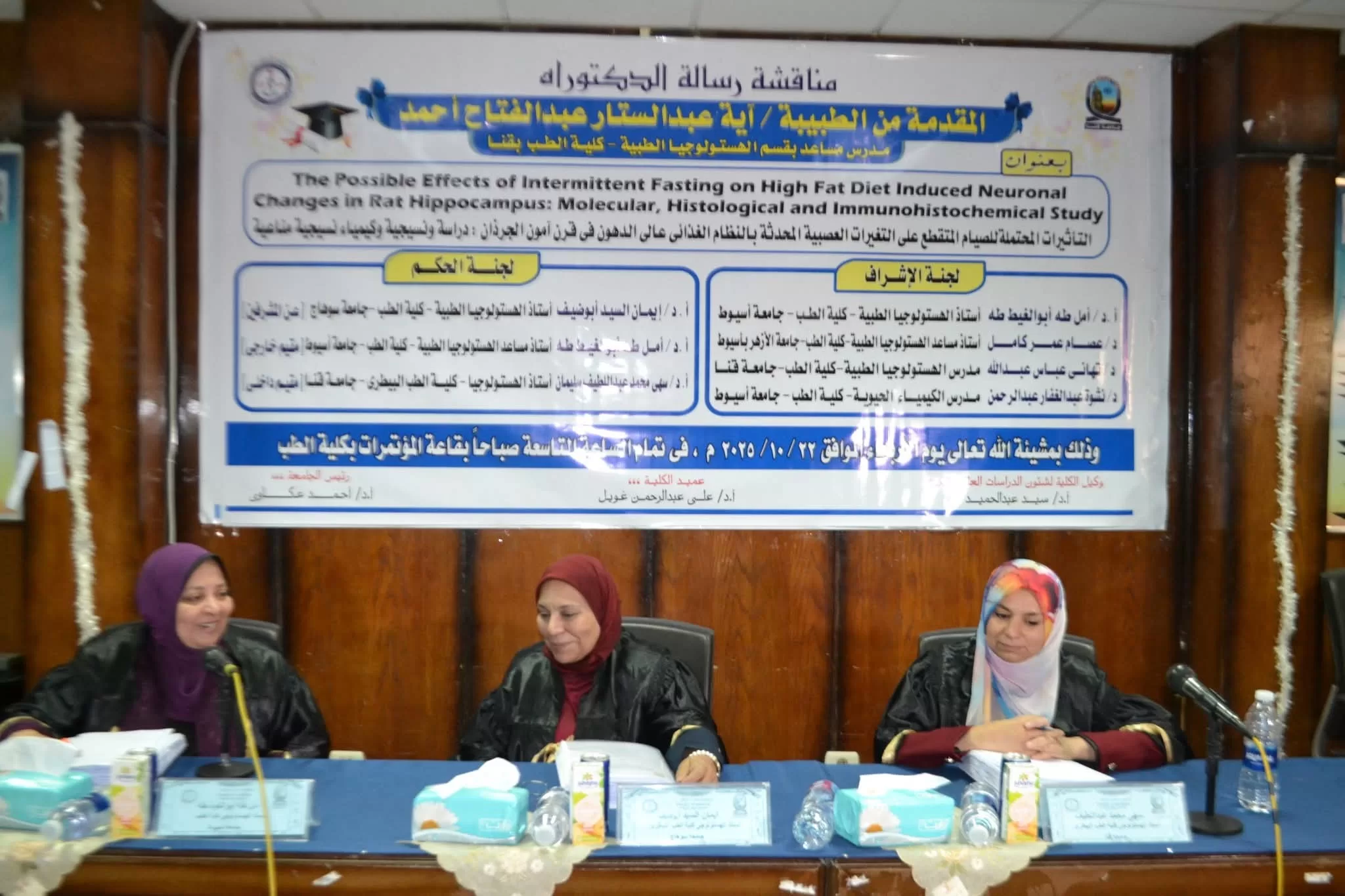 مناقشة رسالة دكتوراه بجامعة قنا حول التأثيرات العصبية للصيام المتقطع 100 - جريدة المساء