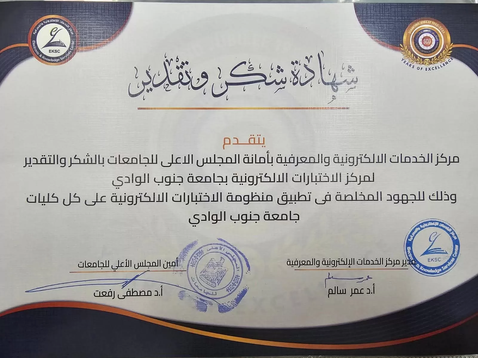 المجلس الأعلى للجامعات يشيد بجهود مركز الاختبارات الإلكترونية بجامعة قنا 21 - جريدة المساء