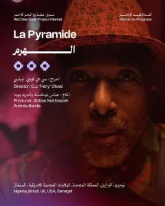 ٤٠ مشروعا سينمائيا وتلفزيونيا.. القائمة الكاملة لمشاريع سوق البحر الأحمر  21 - جريدة المساء