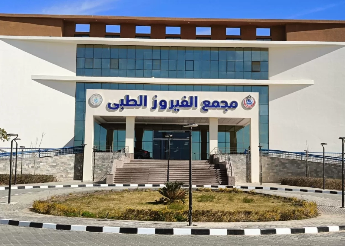 تشغيل وحدة أورام جديدة بمجمع الفيروز الطبي بطور سيناء لخدمة مرضى المحافظة 17 - جريدة المساء