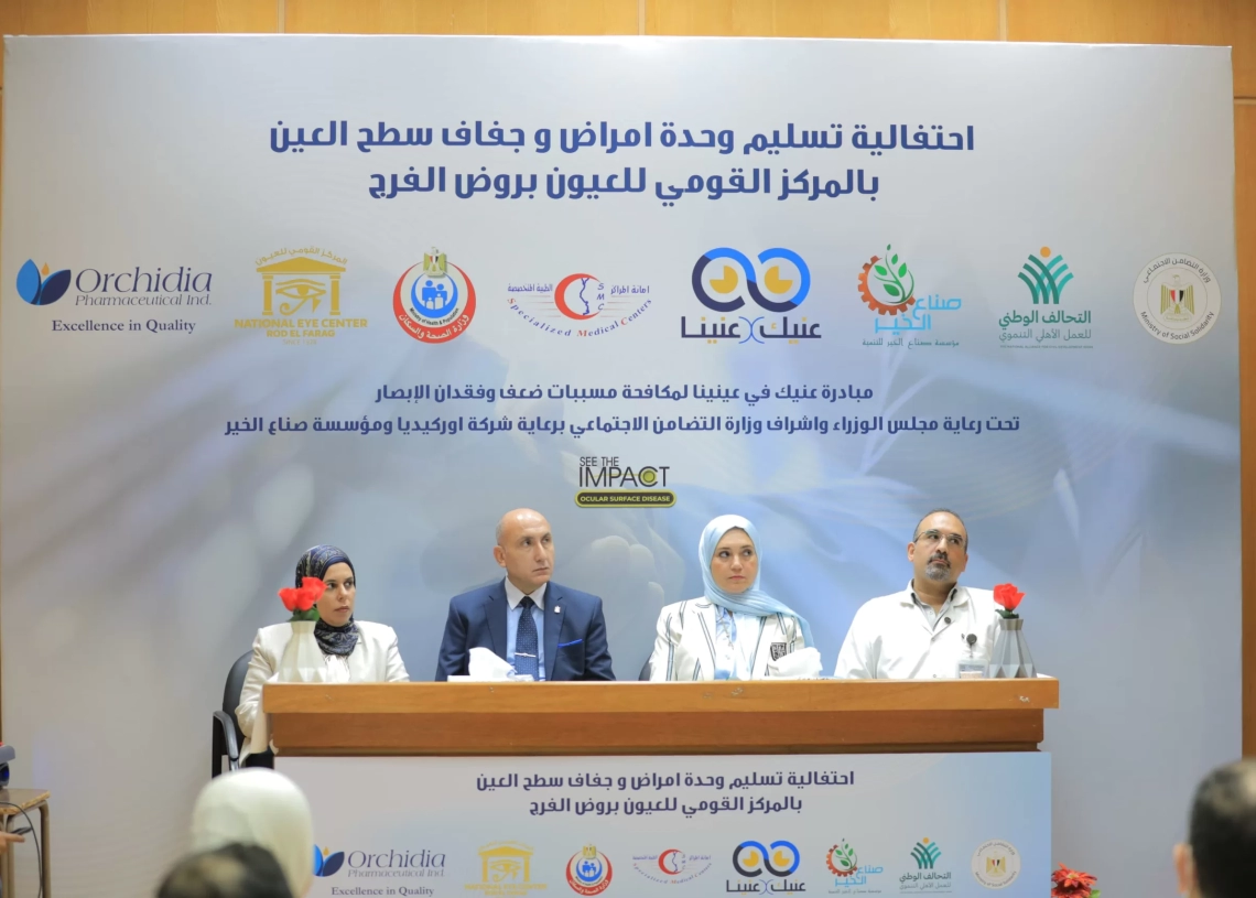 افتتاح وحدة متخصصة لعلاج أمراض سطح العين ضمن مبادرة "عنيك في عنينا" 20 - جريدة المساء افتتاح وحدة متخصصة لعلاج أمراض سطح العين ضمن مبادرة "عنيك في عنينا" 19 - جريدة المساء