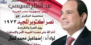 محافظ أسوان يبعث ببرقية تهنئة للرئيس بمناسبة الذكرى الـ 52 لملحمة أكتوبر 1 - جريدة المساء